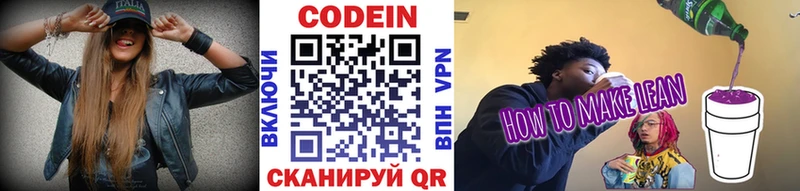 Кодеин напиток Lean (лин)  Гусь-Хрустальный 